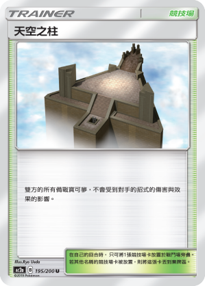 [AC2a_195/200] 天空之柱 195/200