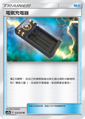 [AC2b_154/200] 電氣充電器 154/200