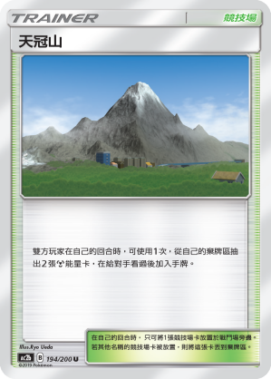 [AC2b_194/200] 天冠山 194/200