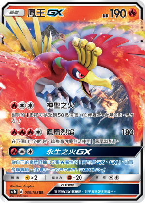 [AC1a_035/158] 鳳王GX 035/158