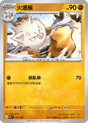 [SV4a_101/190] 火爆猴 101/190