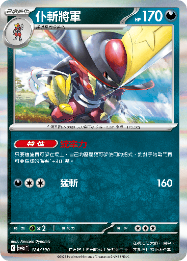 [SV4a_124/190] 仆斬將軍 124/190