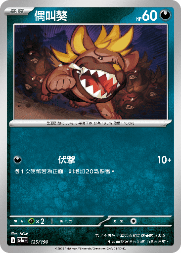 [SV4a_125/190] 偶叫獒 125/190