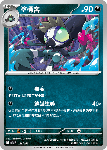 [SV4a_128/190] 塗標客 128/190