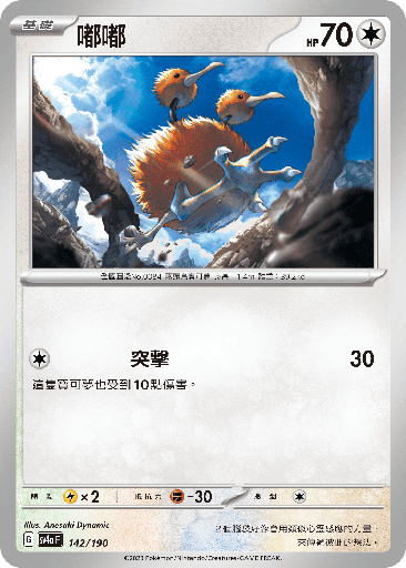 [SV4a_142/190] 嘟嘟 142/190