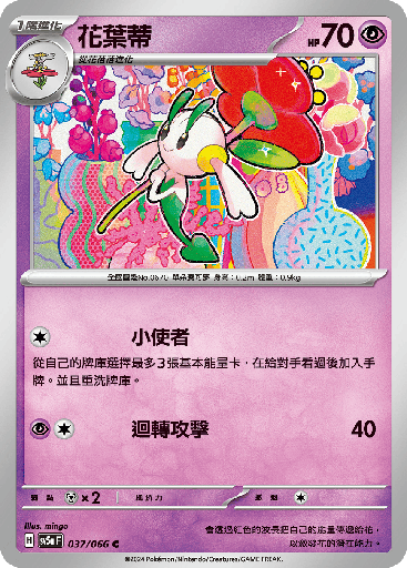 [SV5a_037/066] 花葉蒂 037/066