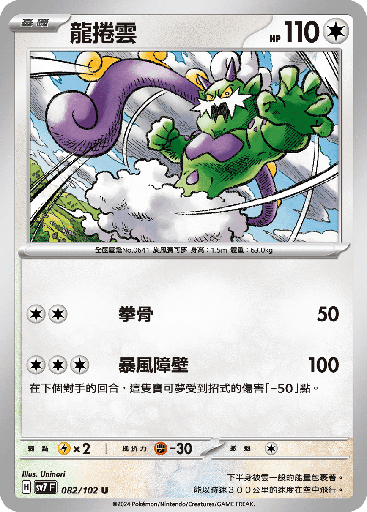 [SV7_082/102] 龍捲雲 082/102