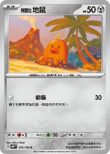 [SV8_076/106] 地鼠 076/106