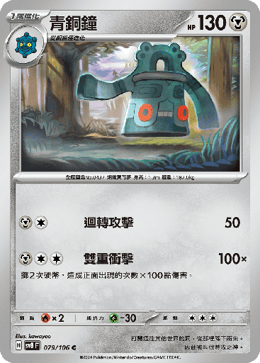 [SV8_079/106] 青銅鐘 079/106