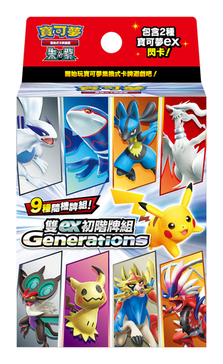 [SVM] 雙ex初階牌組 - Generations