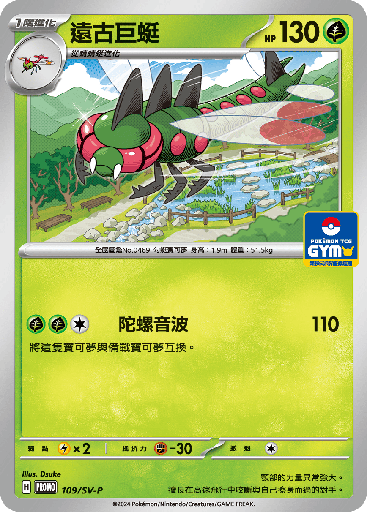 [SV-P_109/SV-P] 遠古巨蜓 109/SV-P