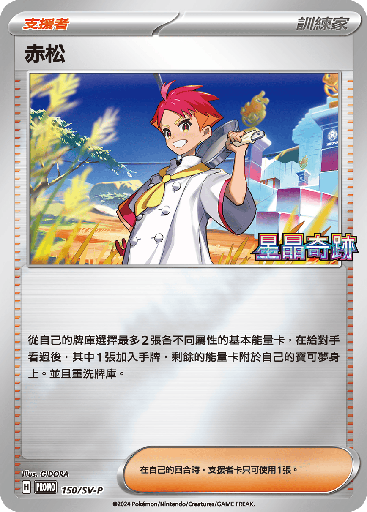 [SV-P_150/SV-P] 赤松 150/SV-P