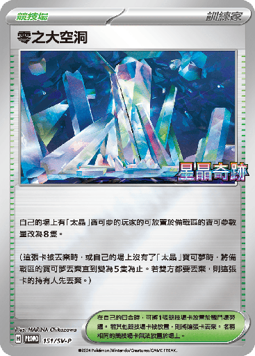 [SV-P_151/SV-P] 零之大空洞 151/SV-P