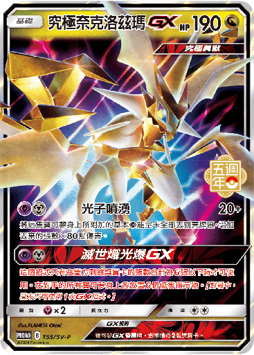 [SV-P_155/SV-P] 究極奈克洛茲瑪GX 155/SV-P