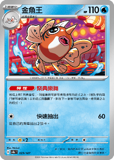 [SV8a_029/187] 金魚王 029/187