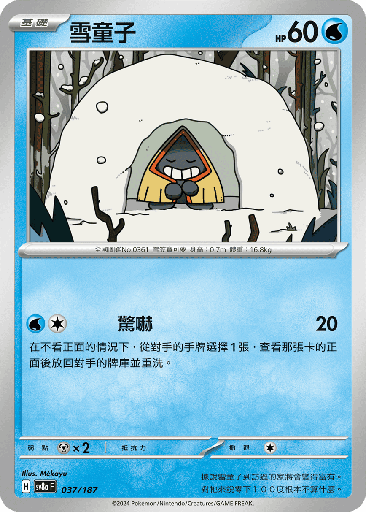 [SV8a_037/187] 雪童子 037/187