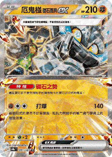 [SV8a_091/187] 厄鬼椪 礎石面具ex 091/187