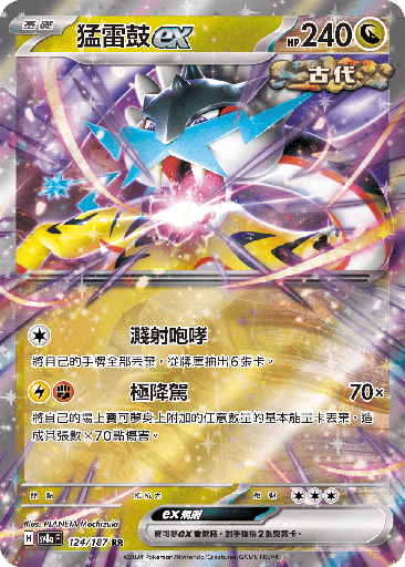 [SV8a_124/187] 猛雷鼓ex 124/187