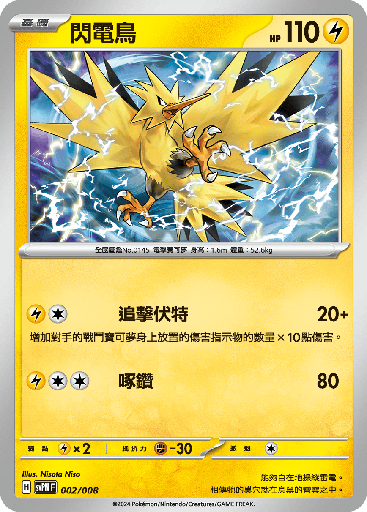 [svPN_002/008] 閃電鳥 002/008
