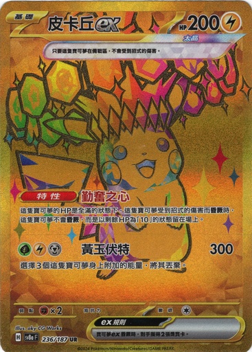 [SV8a_236/187_UR] 皮卡丘ex UR 236/187