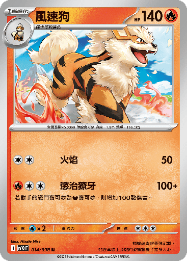 [SV10_014/098] 風速狗 014/098
