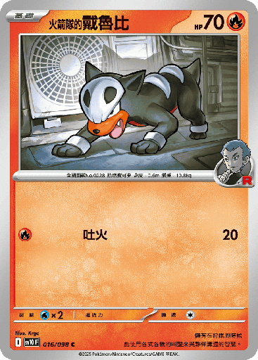 [SV10_016/098] <火箭隊的>戴魯比 016/098