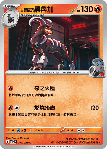 [SV10_017/098] <火箭隊的>黑魯加 017/098