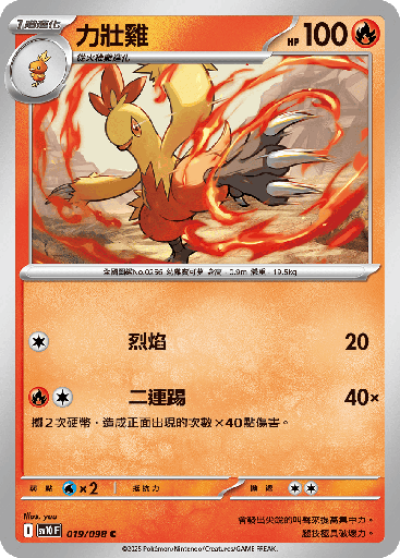 [SV10_019/098] 力壯雞 019/098