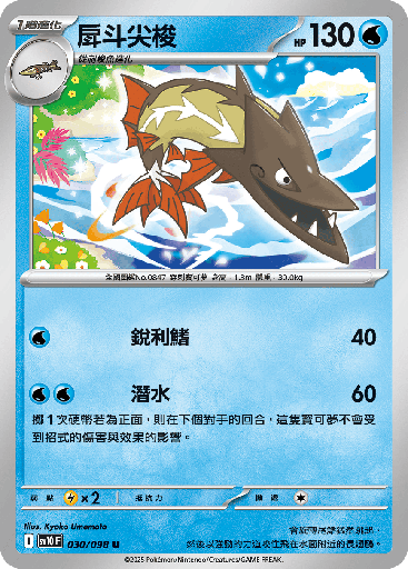 [SV10_030/098] 戽斗尖梭 030/098