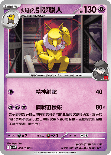 [SV10_038/098] <火箭隊的>引夢貘人 038/098