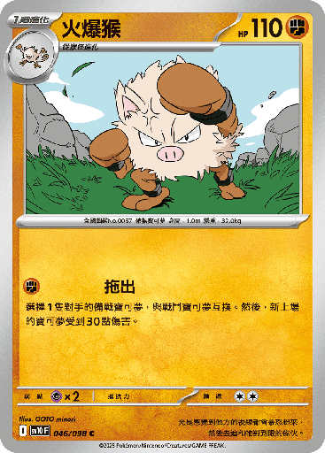 [SV10_046/098] 火爆猴 046/098