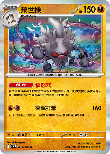 [SV10_047/098] 棄世猴 047/098