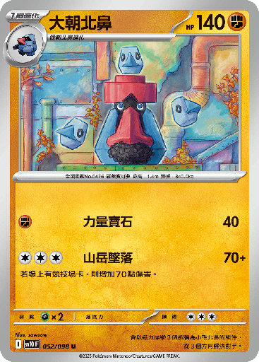 [SV10_052/098] 大朝北鼻 052/098