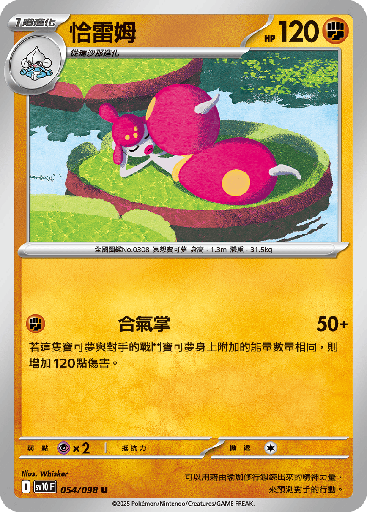 [SV10_054/098] 恰雷姆 054/098