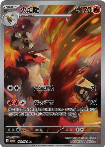 [SV10_101/098_AR] 火焰雞 AR 101/098