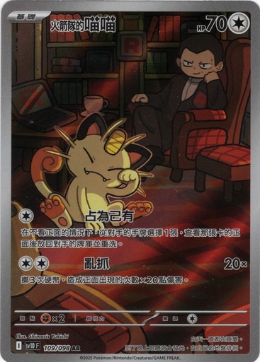 [SV10_109/098_AR] <火箭隊的>喵喵 AR 109/098