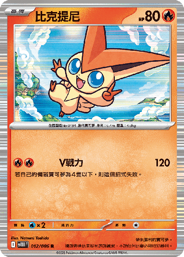 [SV11B_012/086] 比克提尼 012/086