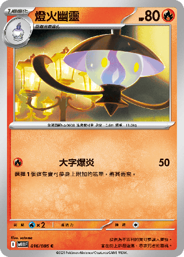 [SV11B_016/086] 燈火幽靈 016/086