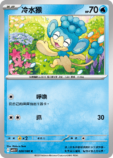 [SV11B_020/086] 冷水猴 020/086