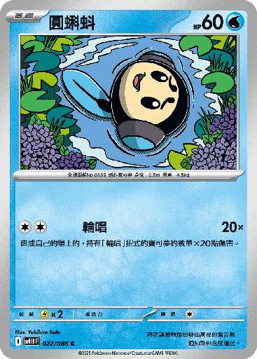 [SV11B_022/086] 圓蝌蚪 022/086