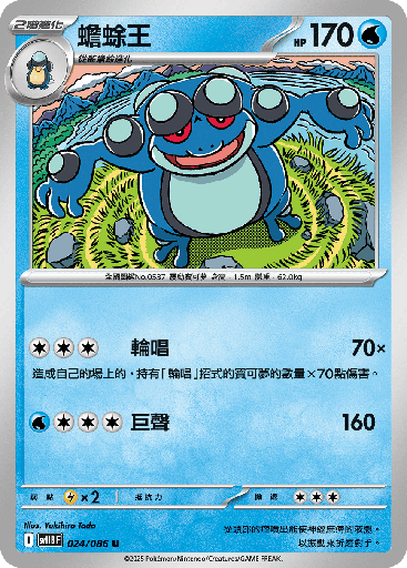 [SV11B_024/086] 蟾蜍王 024/086
