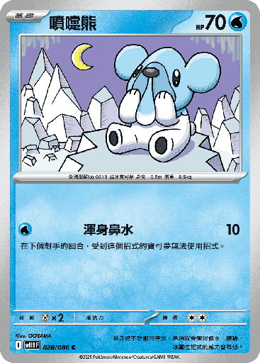 [SV11B_028/086] 噴嚏熊 028/086