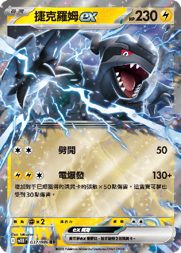 [SV11B_037/086] 捷克羅姆ex 037/086
