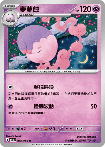 [SV11B_039/086] 夢夢蝕 039/086
