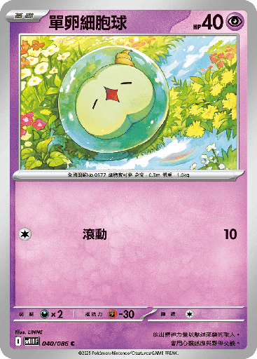 [SV11B_040/086] 單卵細胞球 040/086
