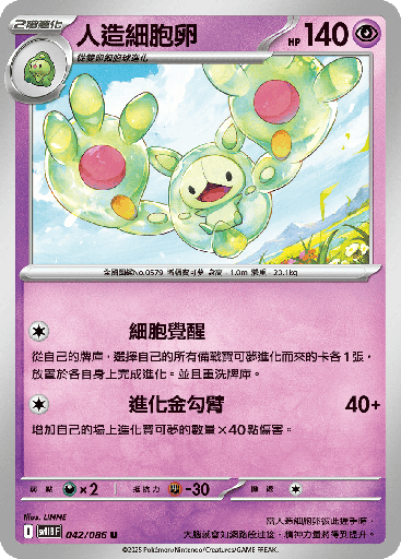 [SV11B_042/086] 人造細胞卵 042/086