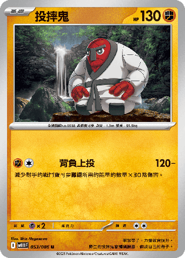 [SV11B_053/086] 投摔鬼 053/086