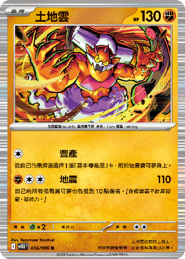 [SV11B_056/086] 土地雲 056/086