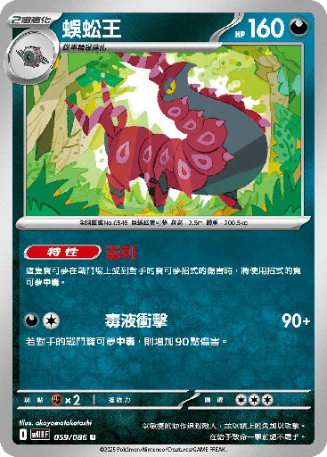 [SV11B_059/086] 蜈蚣王 059/086