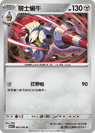[SV11B_065/086] 騎士蝸牛 065/086